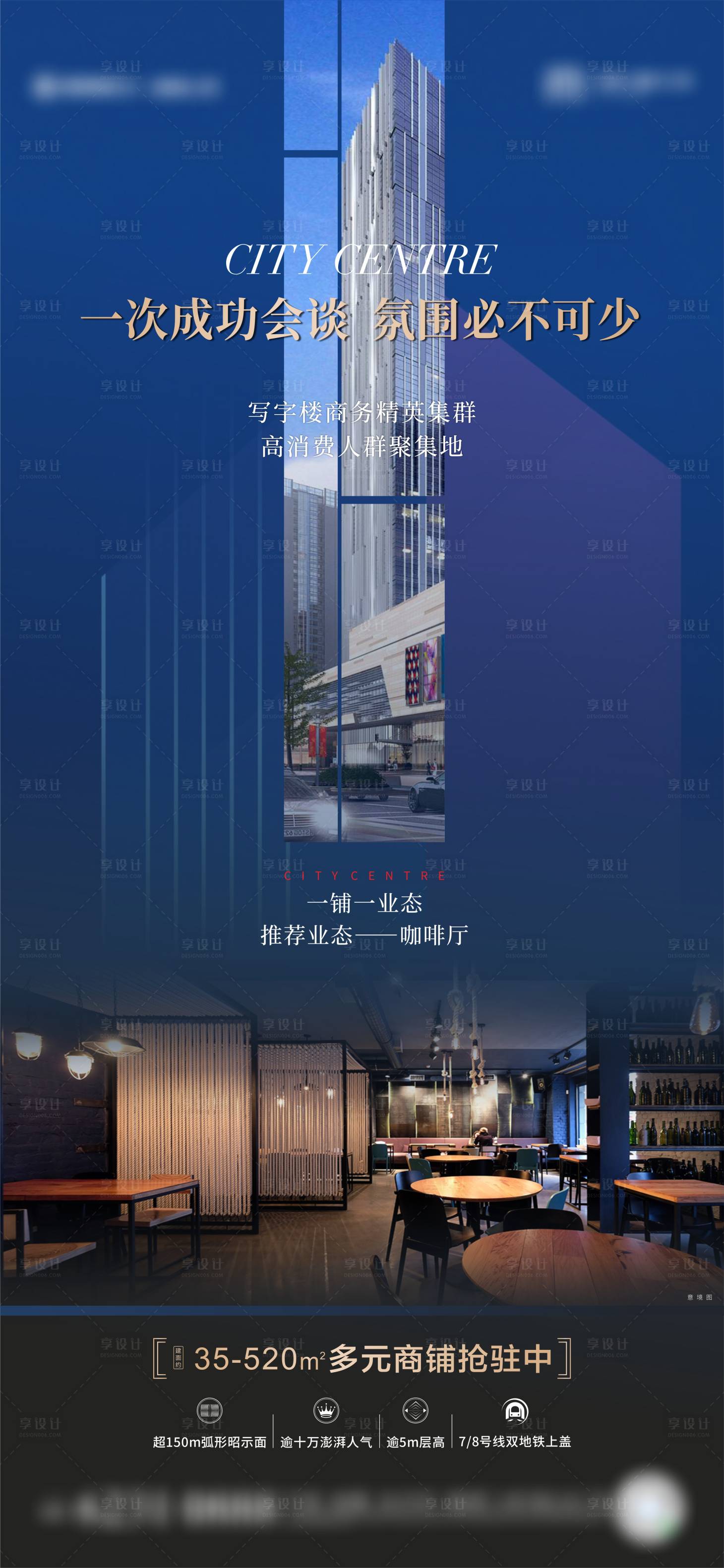 源文件下載【享設計】搜索編號：51240006391919212【地產商鋪價值點海報】