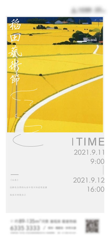 源文件下载【享设计】搜索编号：27340006392102750【田野艺术活动】