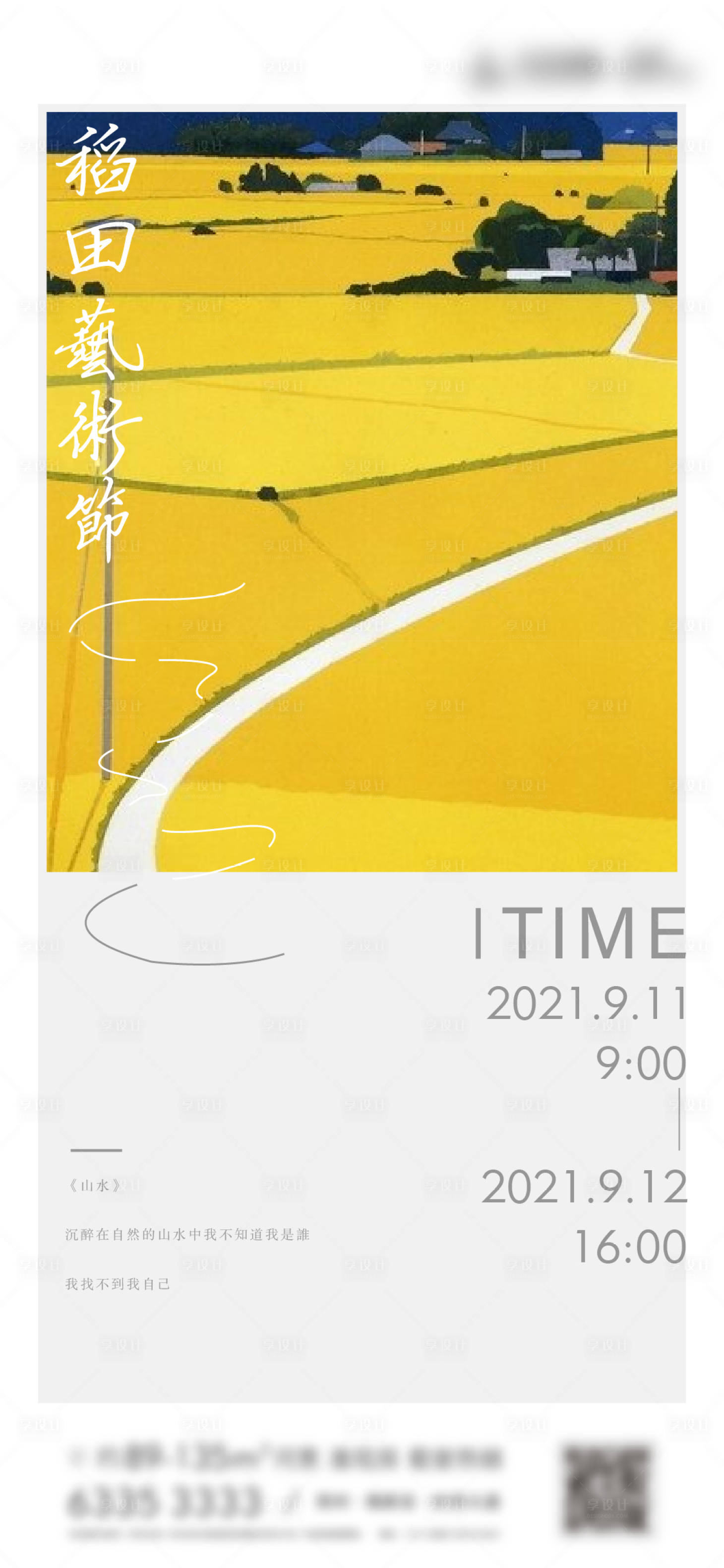 源文件下载【享设计】搜索编号：27340006392102750【田野艺术活动】