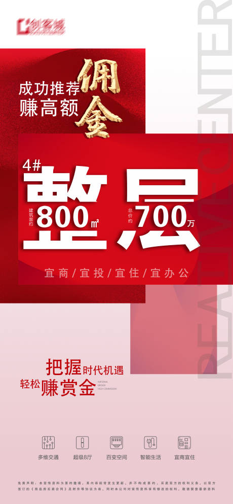 源文件下载【地产高佣金加推渠道海报】编号：89500006569705752