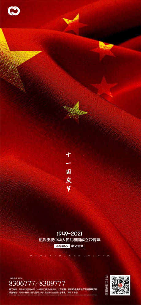源文件下載【享設計】搜索編號：85600006522813808【國慶節節日海報】