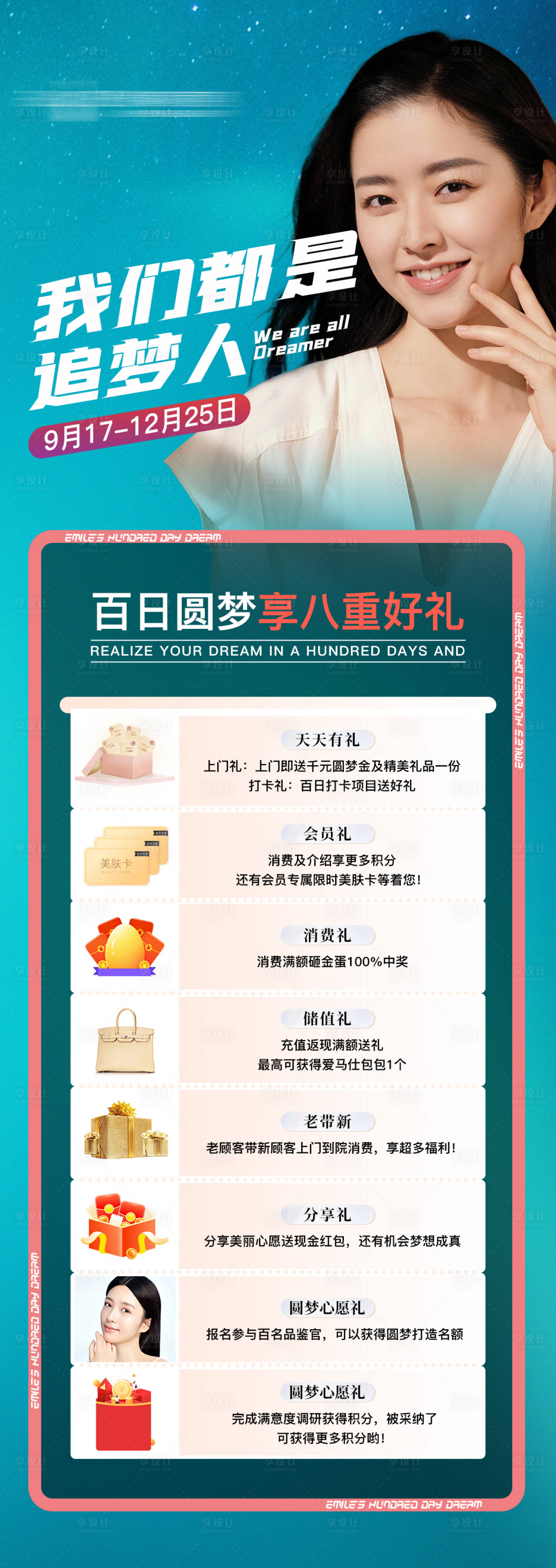 源文件下载【享设计】搜索编号：29170006548363565【医美活动海报】