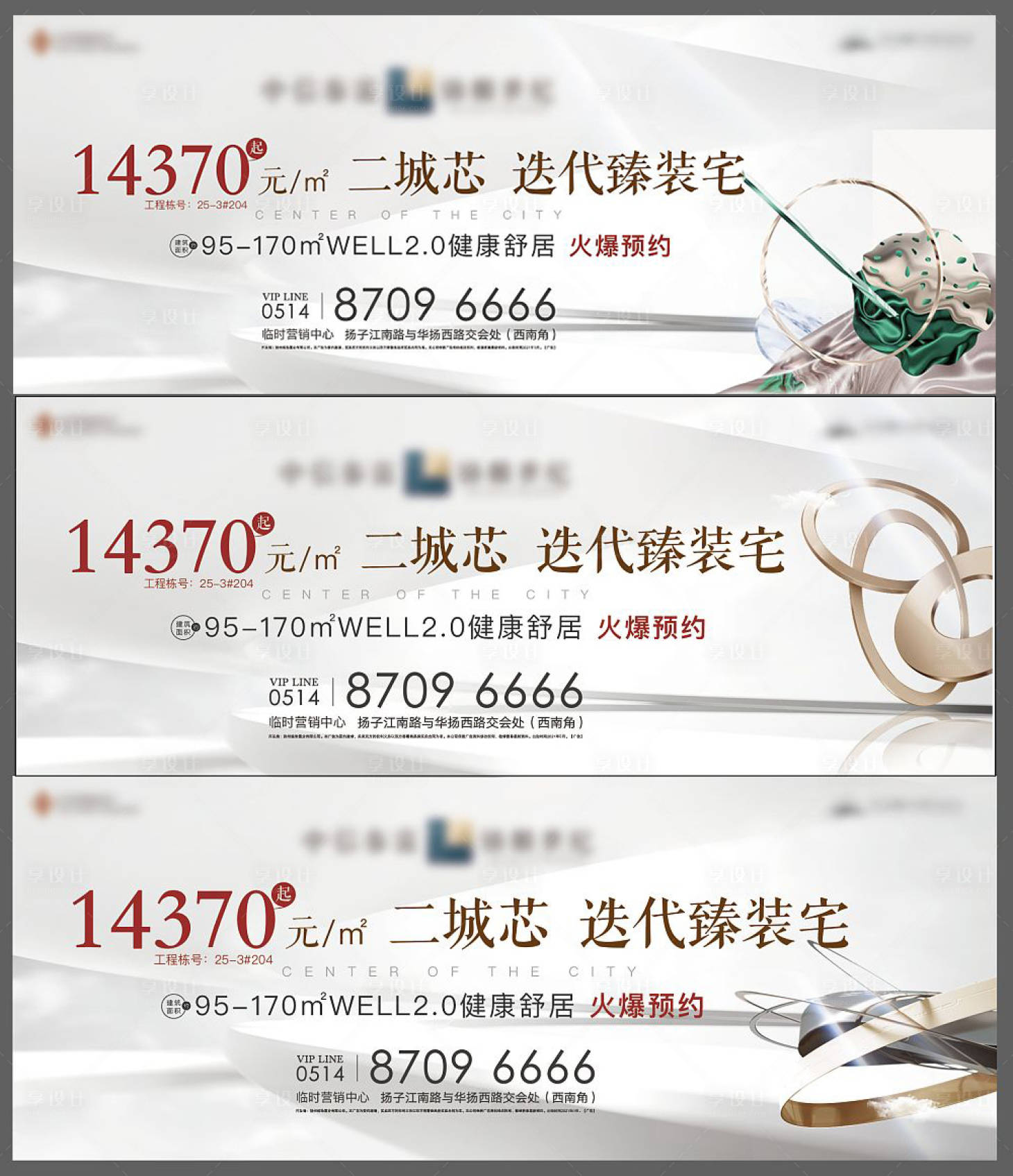 源文件下载【享设计】搜索编号：65010006429763190【地产抽象加推质感广告展板】