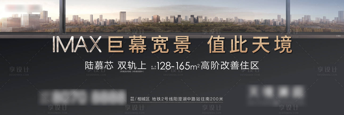 源文件下載【享設計】搜索編號：30290006283763529【地產寬景戶外宣傳海報展板】