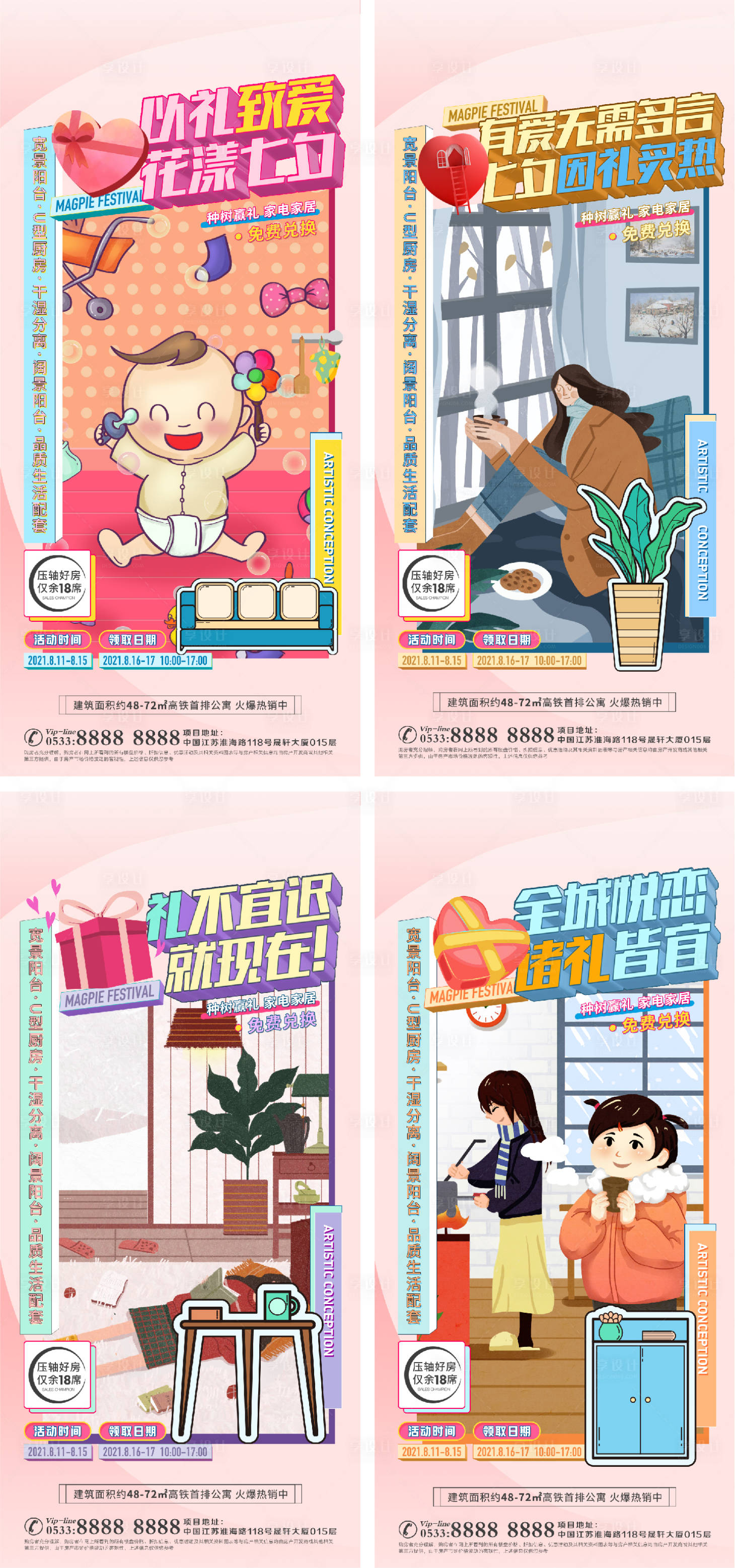 源文件下载【享设计】搜索编号：65980006295551442【地产洋房景观园户型配套微信H5】