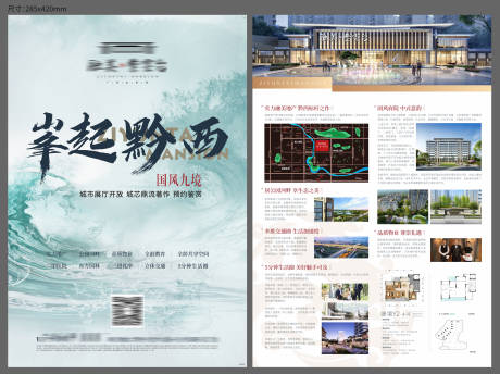 源文件下载【地产DM单页】编号：57540006477064116