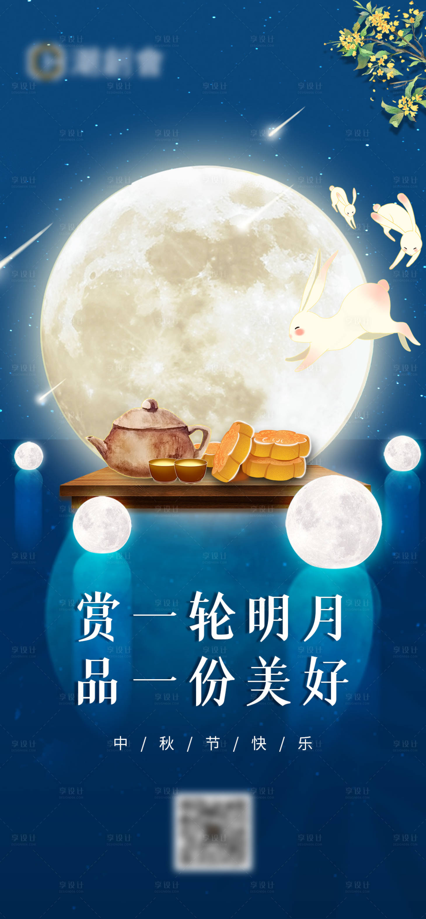 源文件下載【享設計】搜索編號：73560006536832804【中秋賞月】