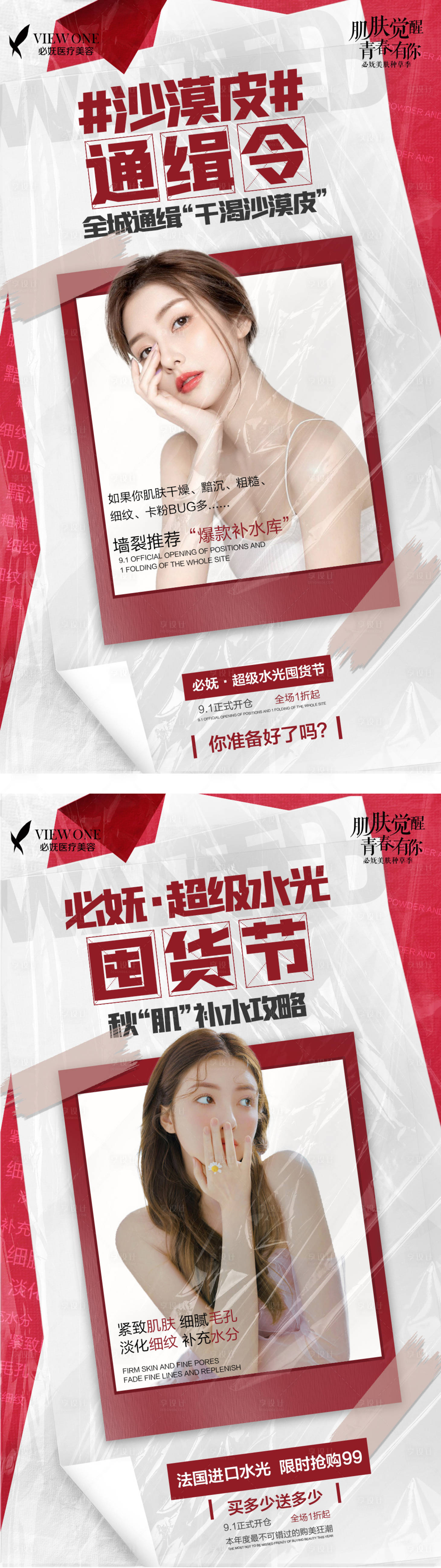 源文件下載【享設計】搜索編號：94270006293229708【醫(yī)美沙漠皮通緝令海報】