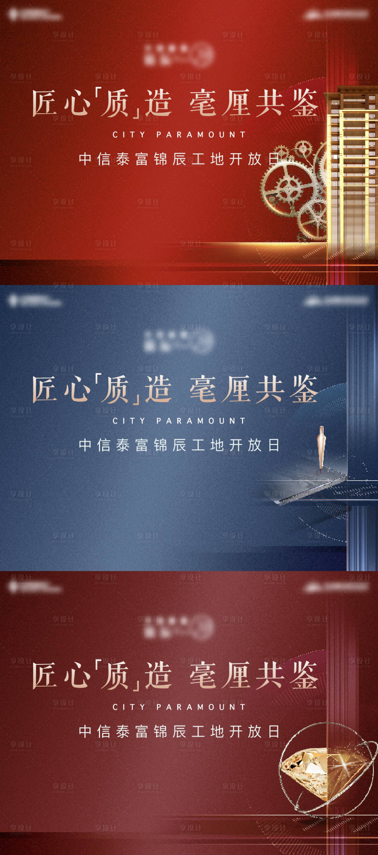 源文件下載【享設(shè)計(jì)】搜索編號(hào)：93930006526033618【地產(chǎn)工地開放日齒輪精工背景板】