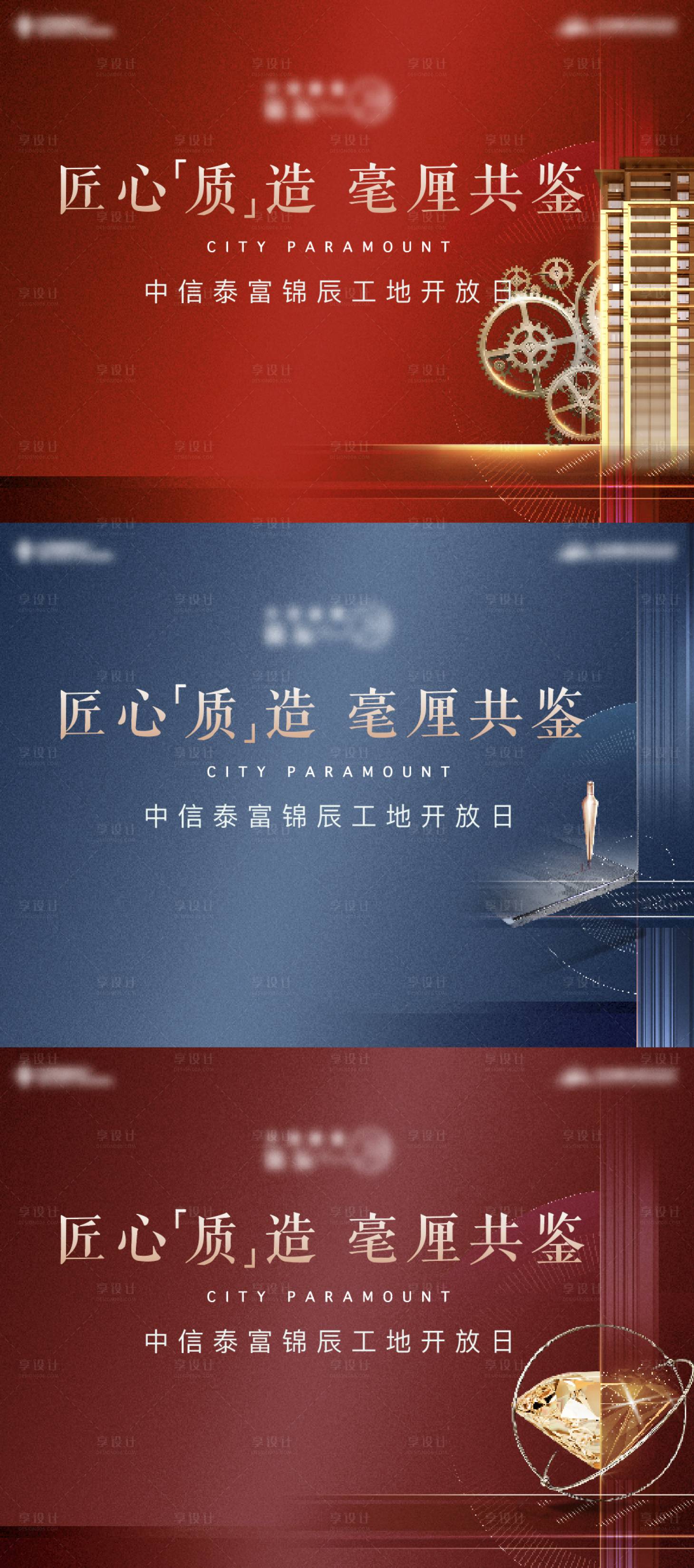 编号：20210918002348190【享设计】源文件下载-地产工地开放日齿轮精工背景板