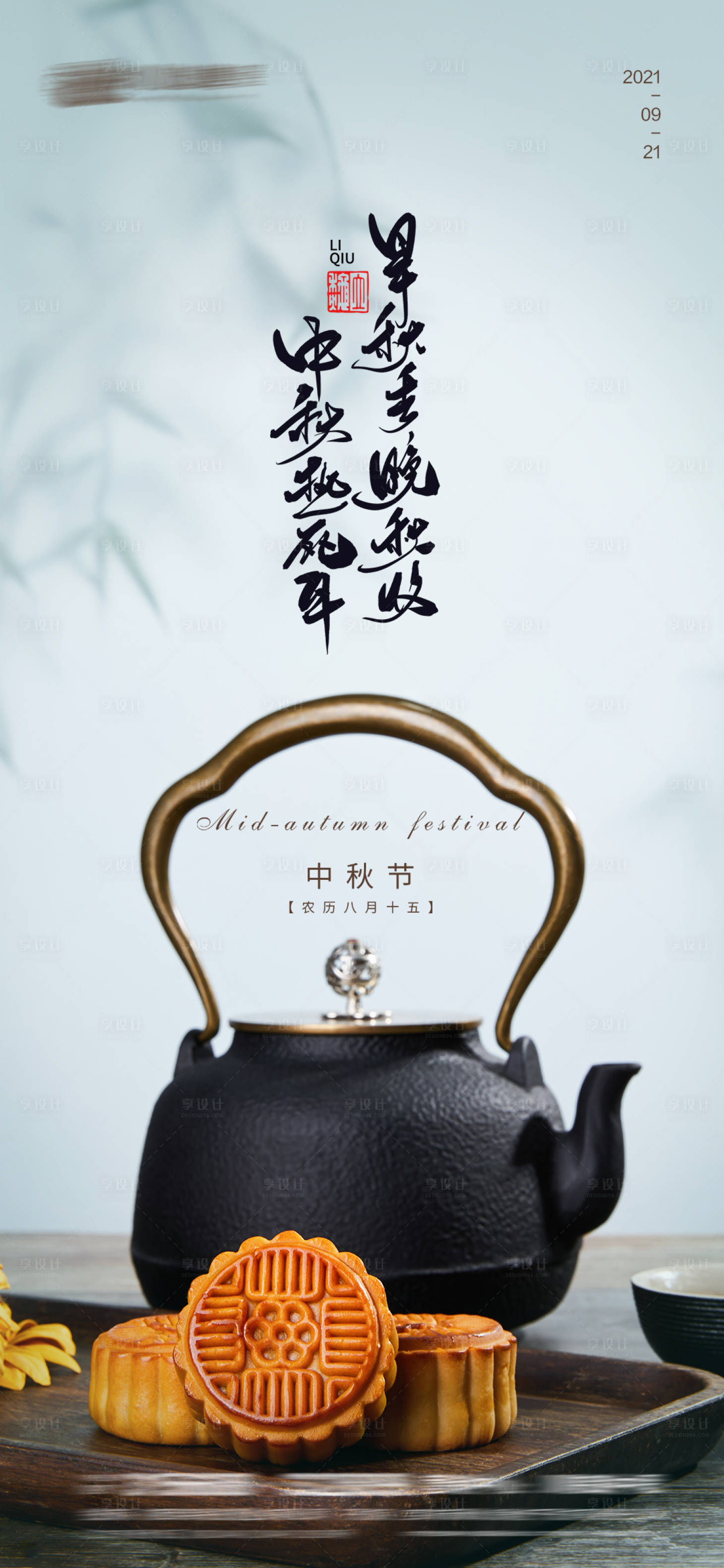 源文件下載【享設計】搜索編號：56020006375146945【中秋節日海報】