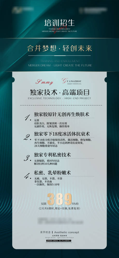 源文件下载【整形医美招商培训活动海报】编号：49190006595744569