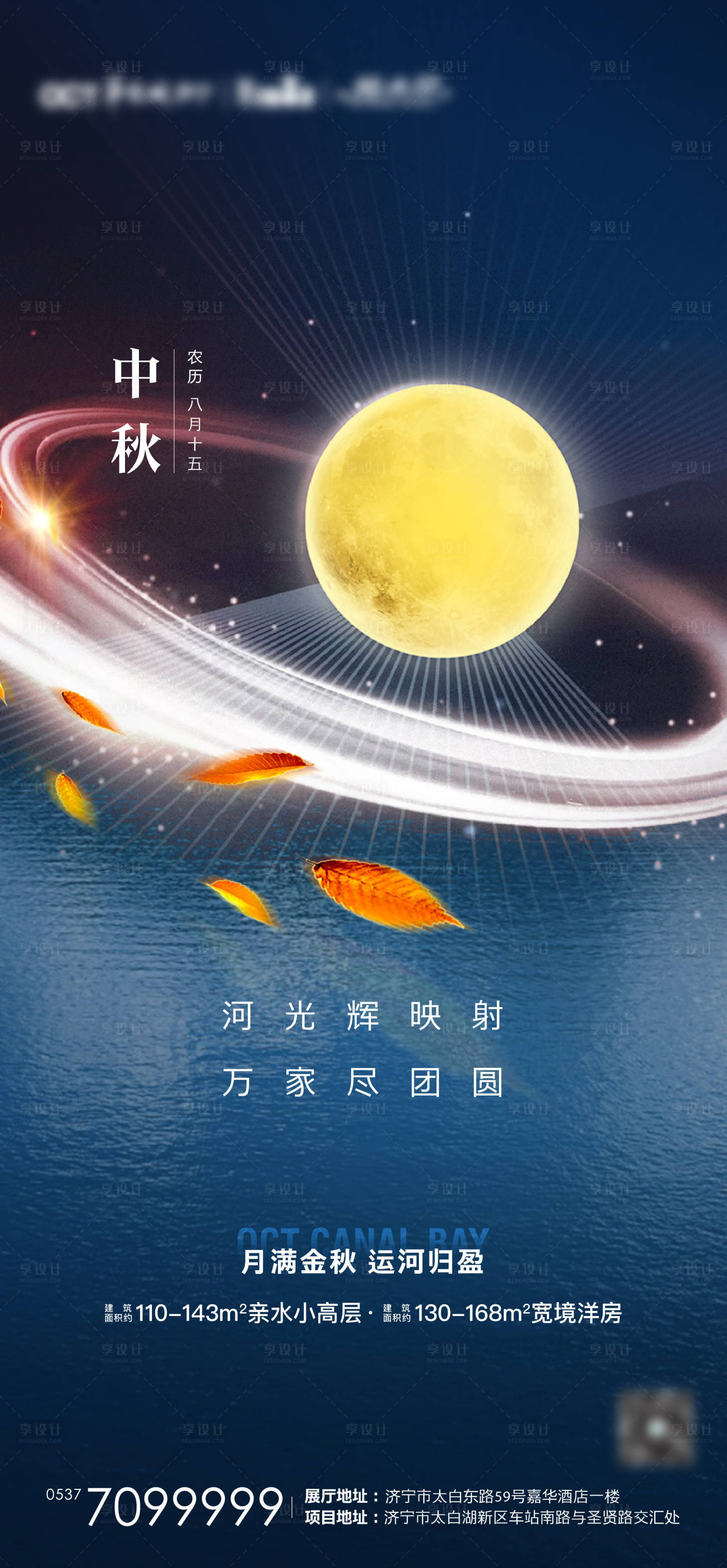 源文件下载【享设计】搜索编号：88440006517594572【地产中秋节海报】