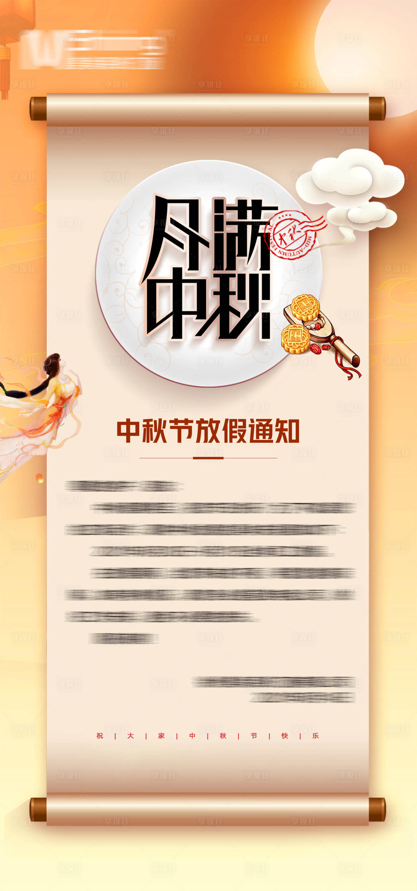 源文件下载【中秋国庆假期放假通知海报】编号：94650006474385058