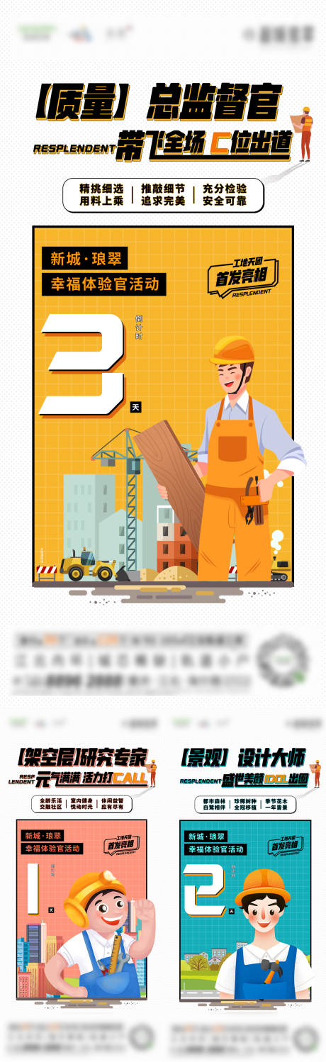 源文件下载【地产开放日系列海报】编号：13460006312942526