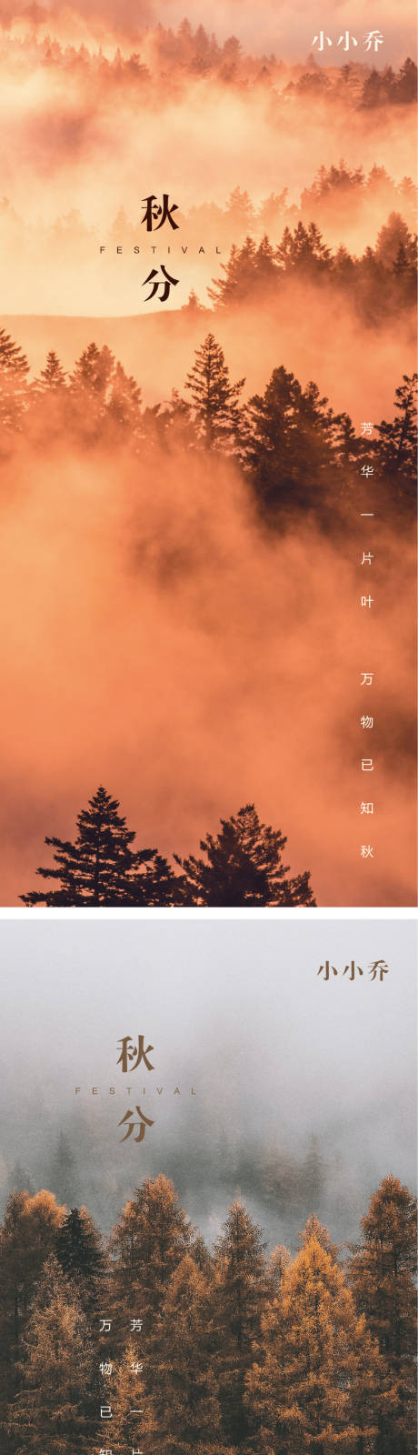 源文件下载【享设计】搜索编号：99740006297427859【秋分节气海报】