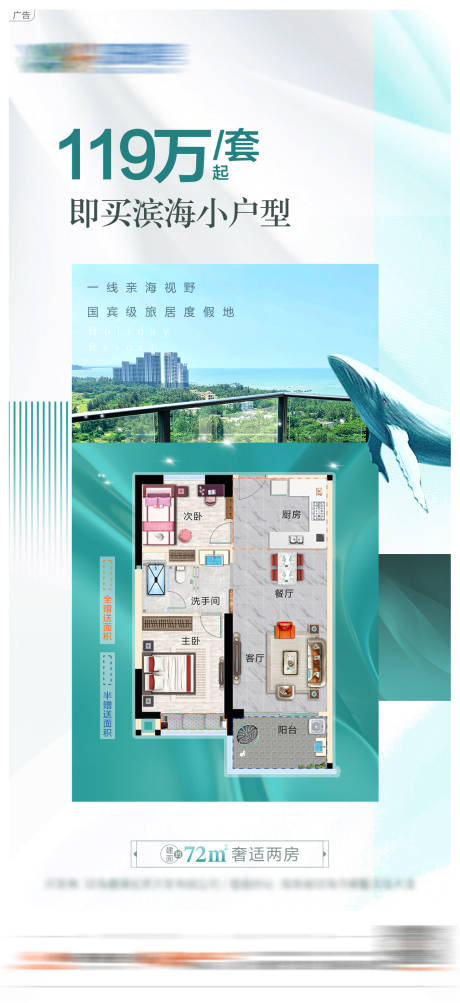 源文件下载【滨海小户型移动端推广海报】编号：41460006542808259