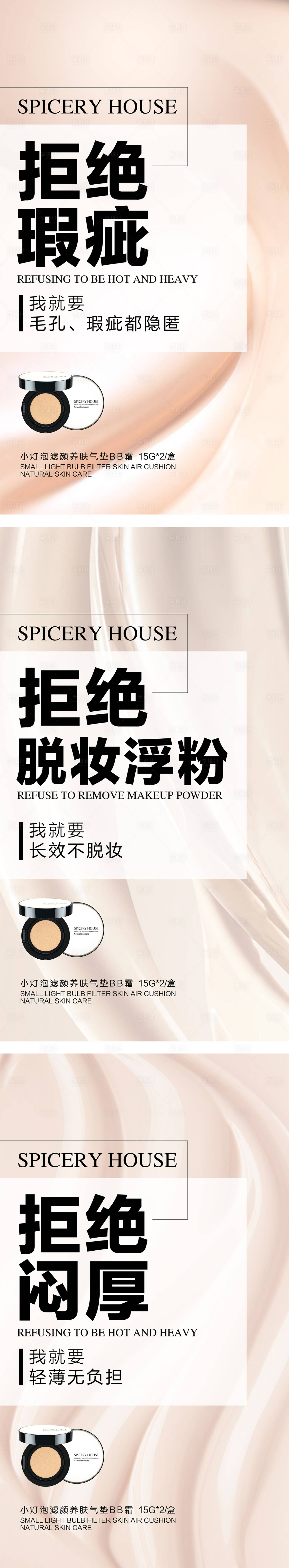 源文件下載【美容美妝護膚產(chǎn)品系列海報 】編號：12540006490361523