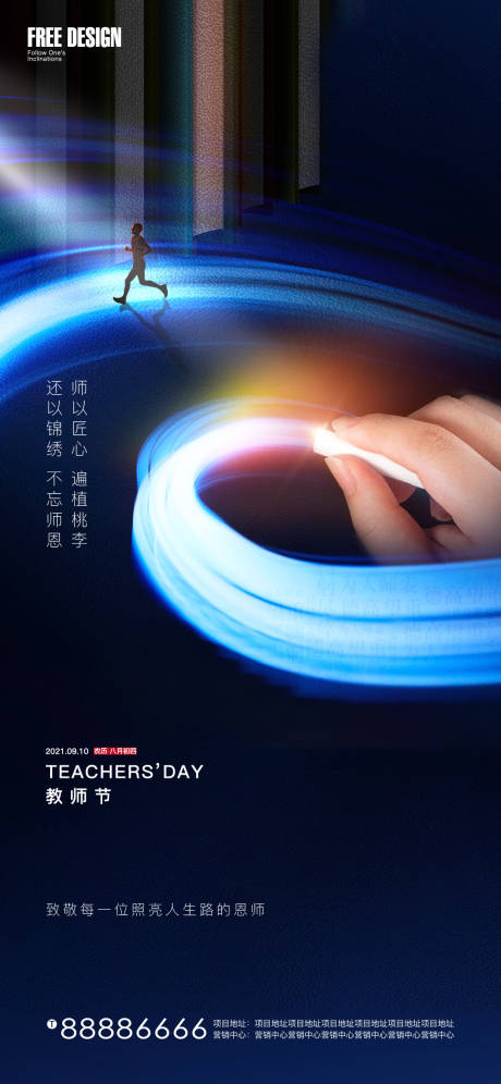 源文件下载【教师节节日海报】编号：47200006320385746