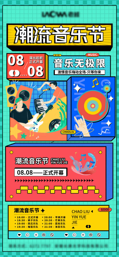 源文件下载【音乐节海报】编号：64210006451762396