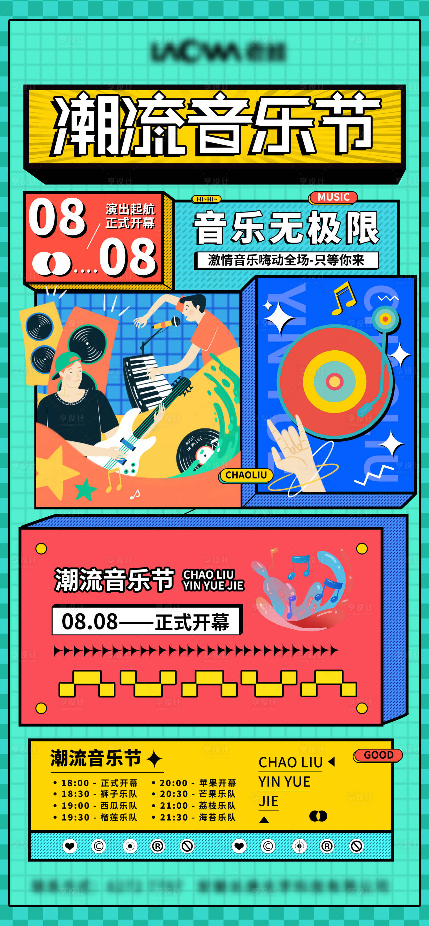 源文件下載【享設計】搜索編號：64210006451762396【音樂節(jié)海報】