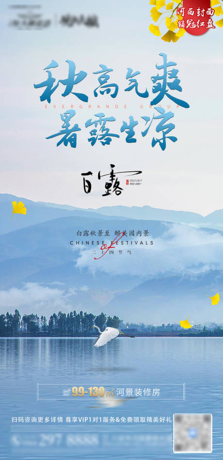 源文件下载【暑露生凉白露节气稿】编号：84660006363368459