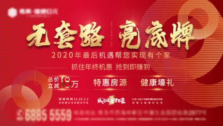 源文件下载【国庆钜惠特价房主画面背景板】编号：47860006681506403