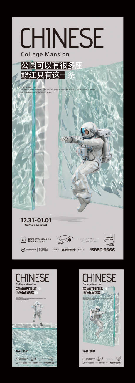 源文件下载【地产太空人活动海报】编号：63460006303983929