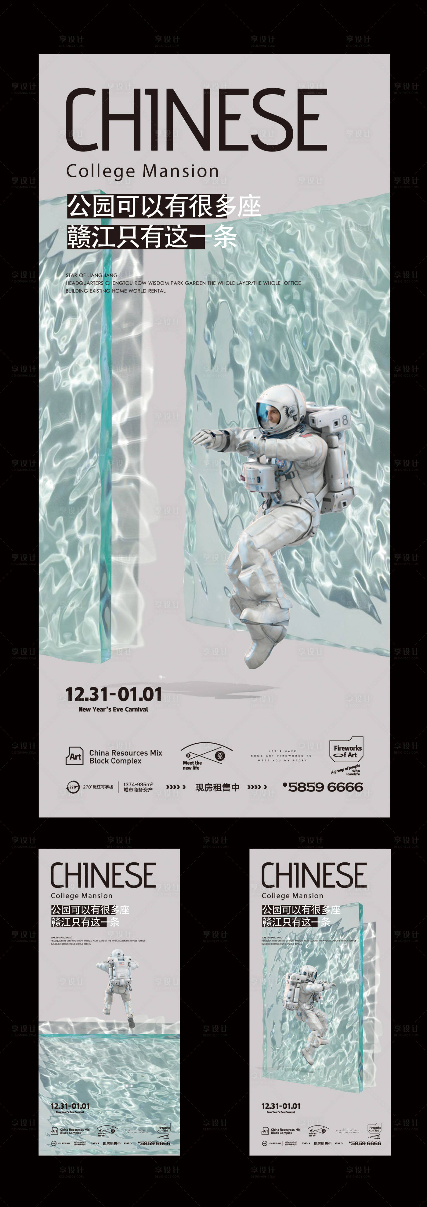 源文件下載【享設計】搜索編號：63460006303983929【地產太空人活動海報】