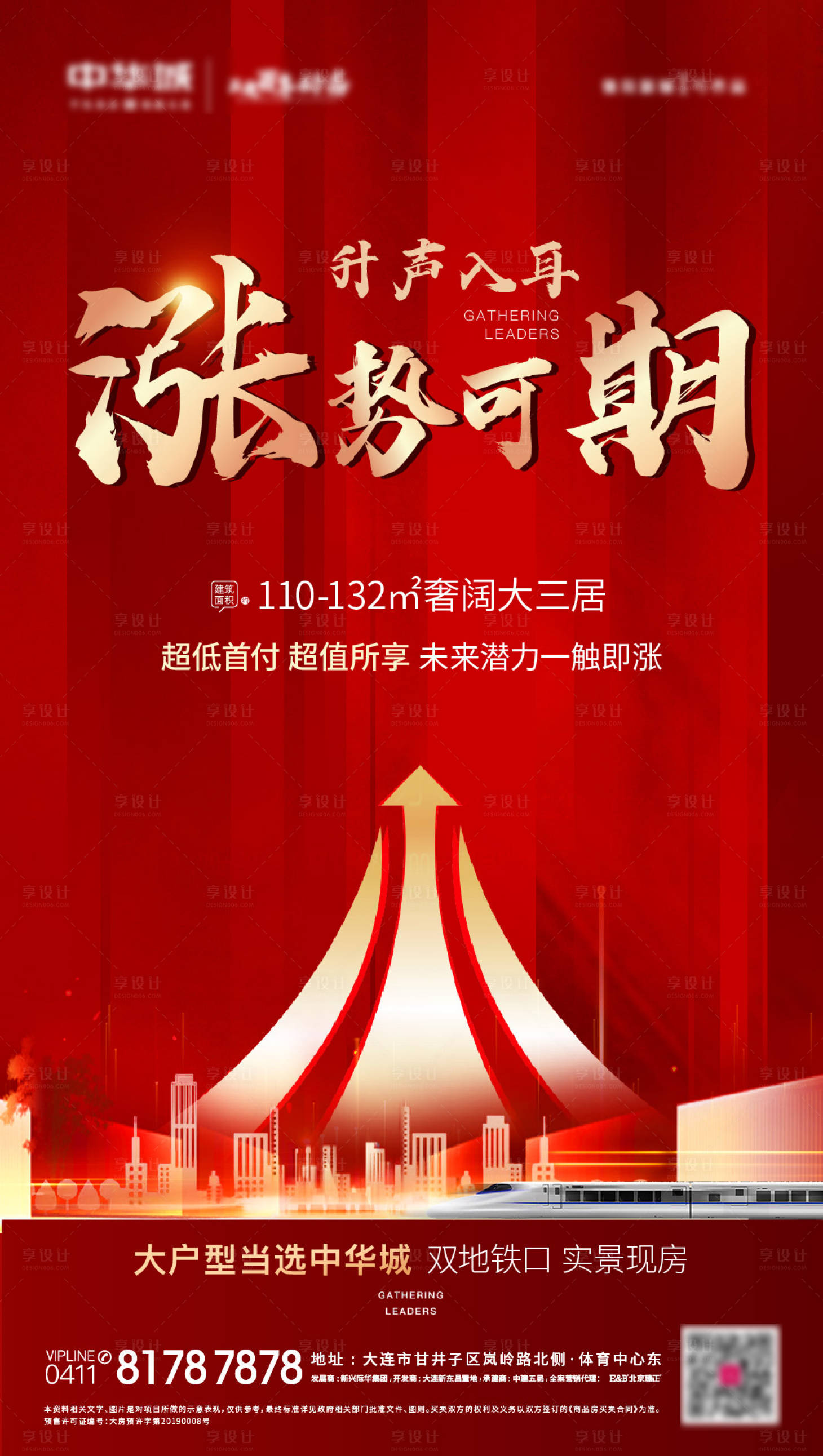 源文件下載【享設計】搜索編號：33130006341138176【地產升值海報】