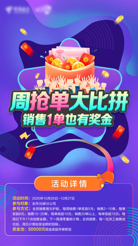 源文件下載【搶單海報】編號：25610006445259078