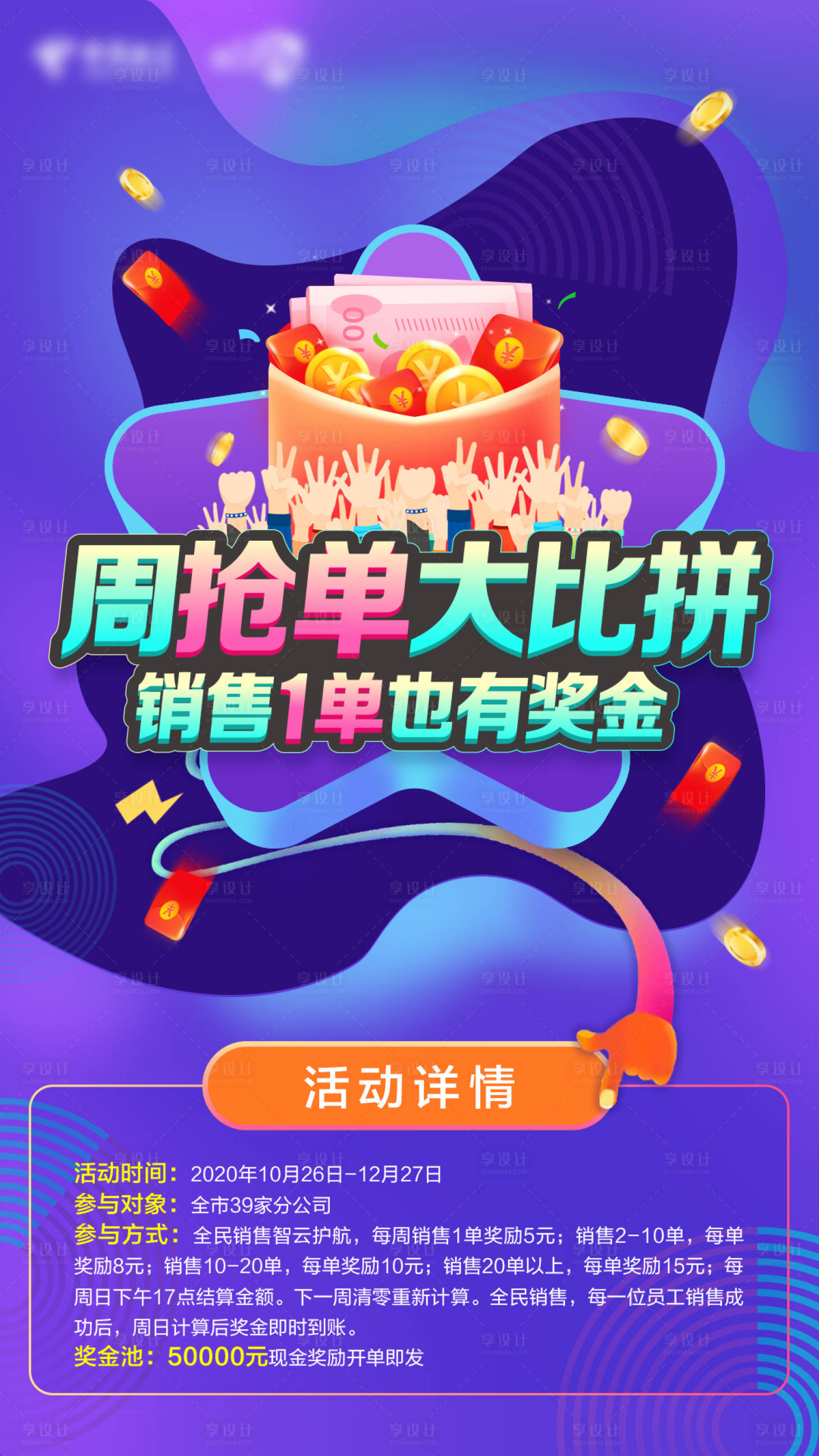 源文件下載【搶單海報】編號：25610006445259078