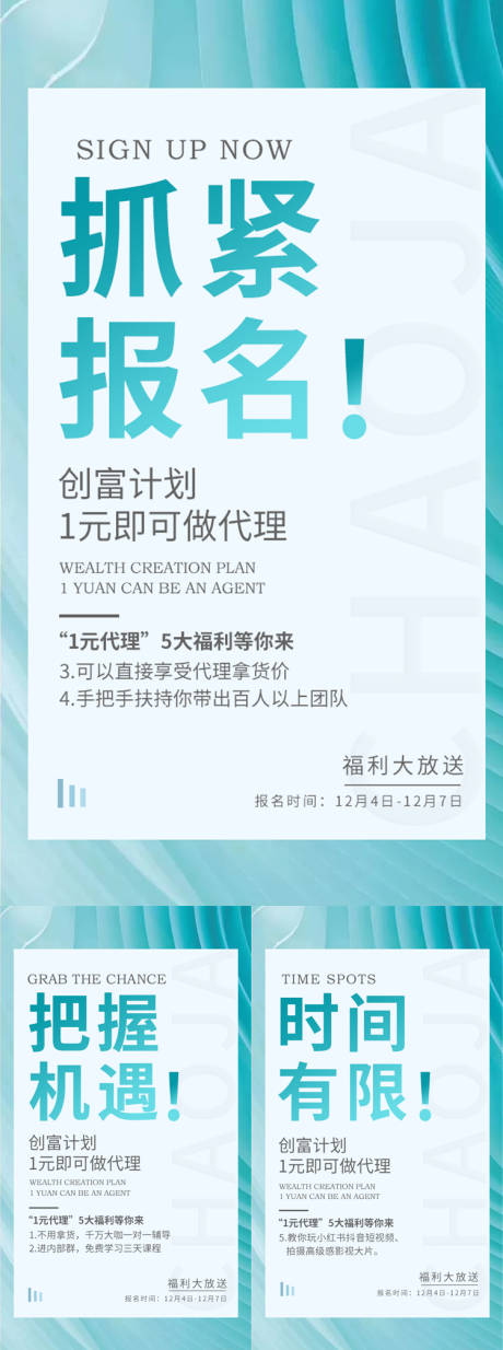 源文件下載【享設計】搜索編號：95780006502437379【微商招商系列海報】