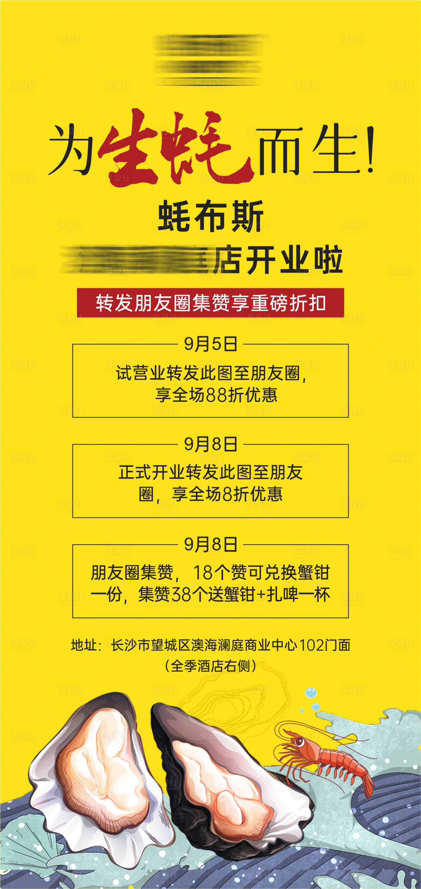 源文件下载【享设计】搜索编号：61110006379966199【生蚝单图】