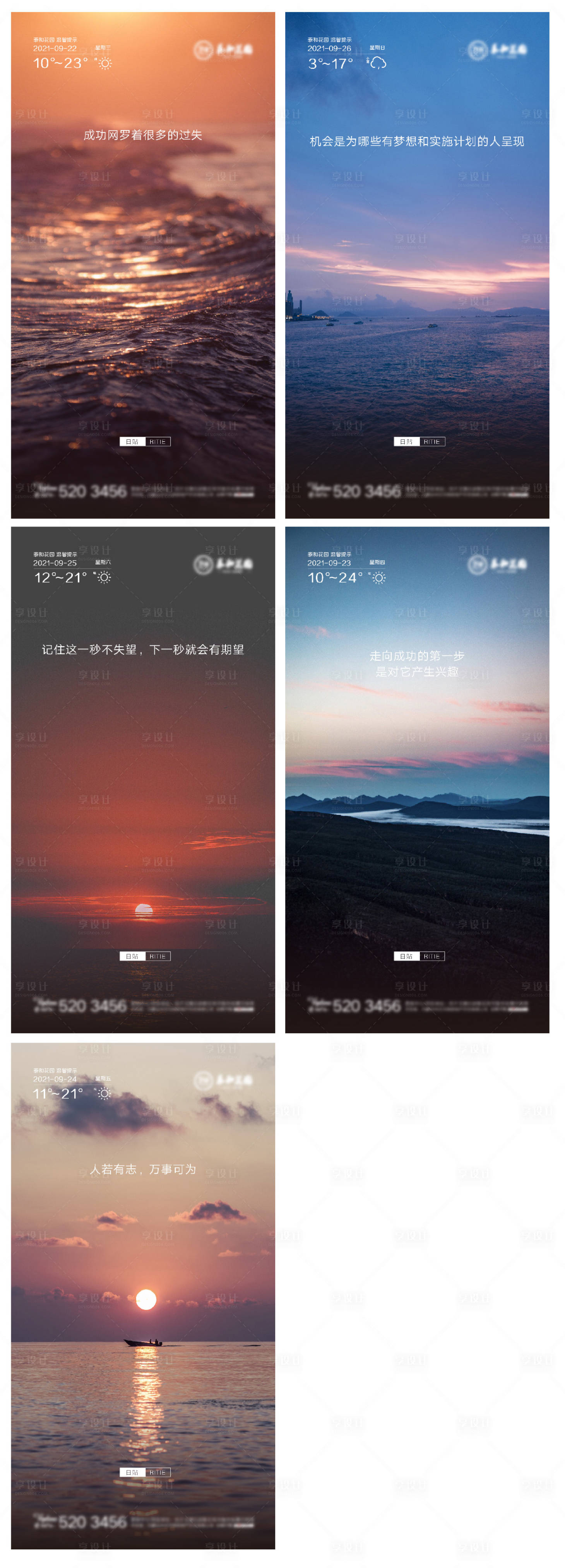 源文件下載【享設計】搜索編號：57180006540264506【地產日簽海報】