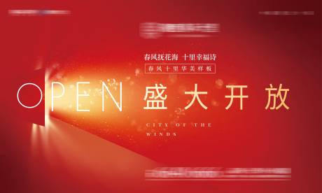 源文件下载【享设计】搜索编号：28780006507319216【地产样板间开放活动海报】
