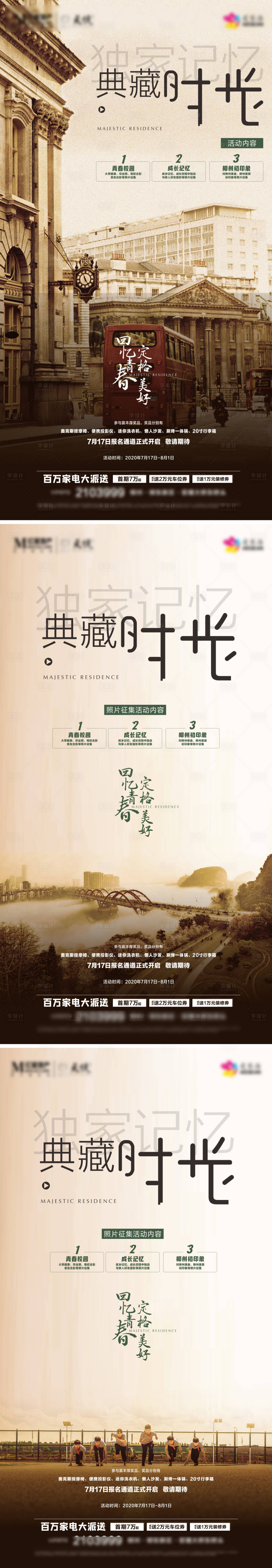 源文件下載【享設(shè)計】搜索編號：53090006403739147【典藏時光活動刷屏】