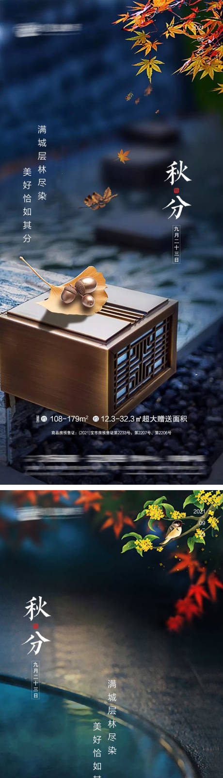 源文件下载【享设计】搜索编号：98060006460163757【秋分】