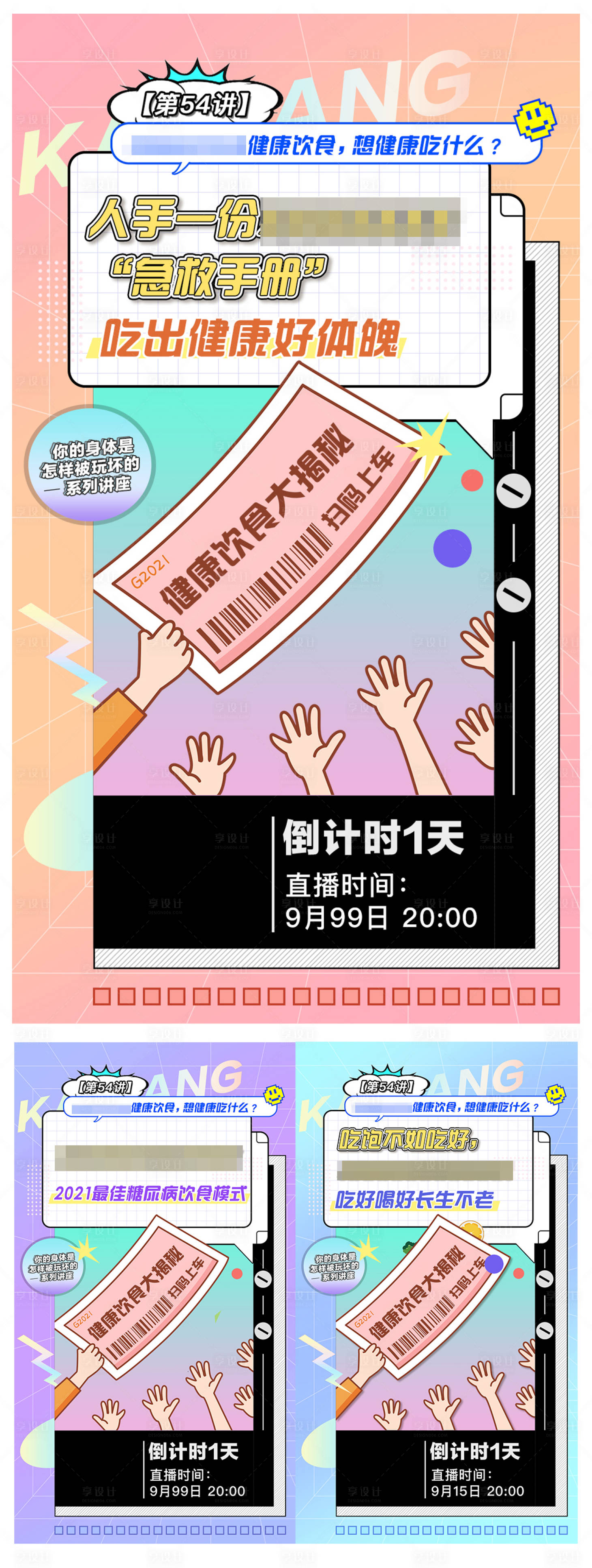 源文件下载【享设计】搜索编号：34320006480548189【微商直播活动海报】