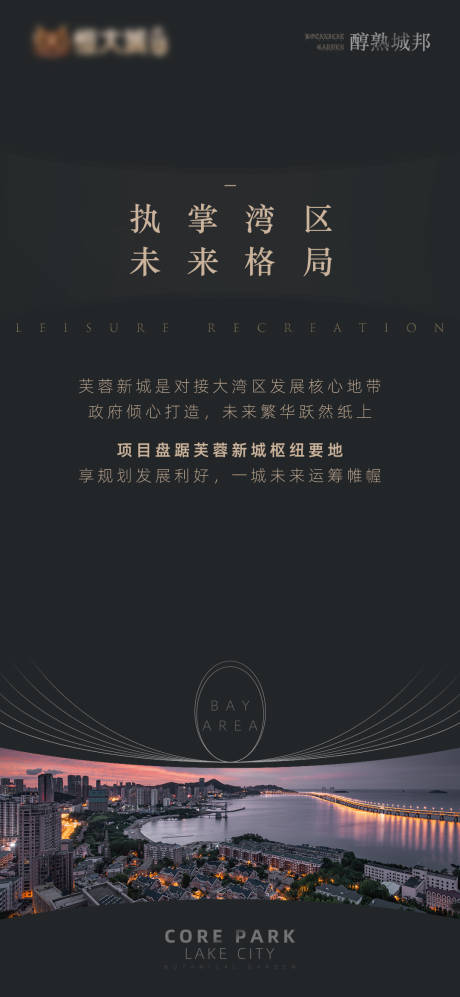 源文件下载【房地产湾区黑金宣传海报】编号：78400006611794742