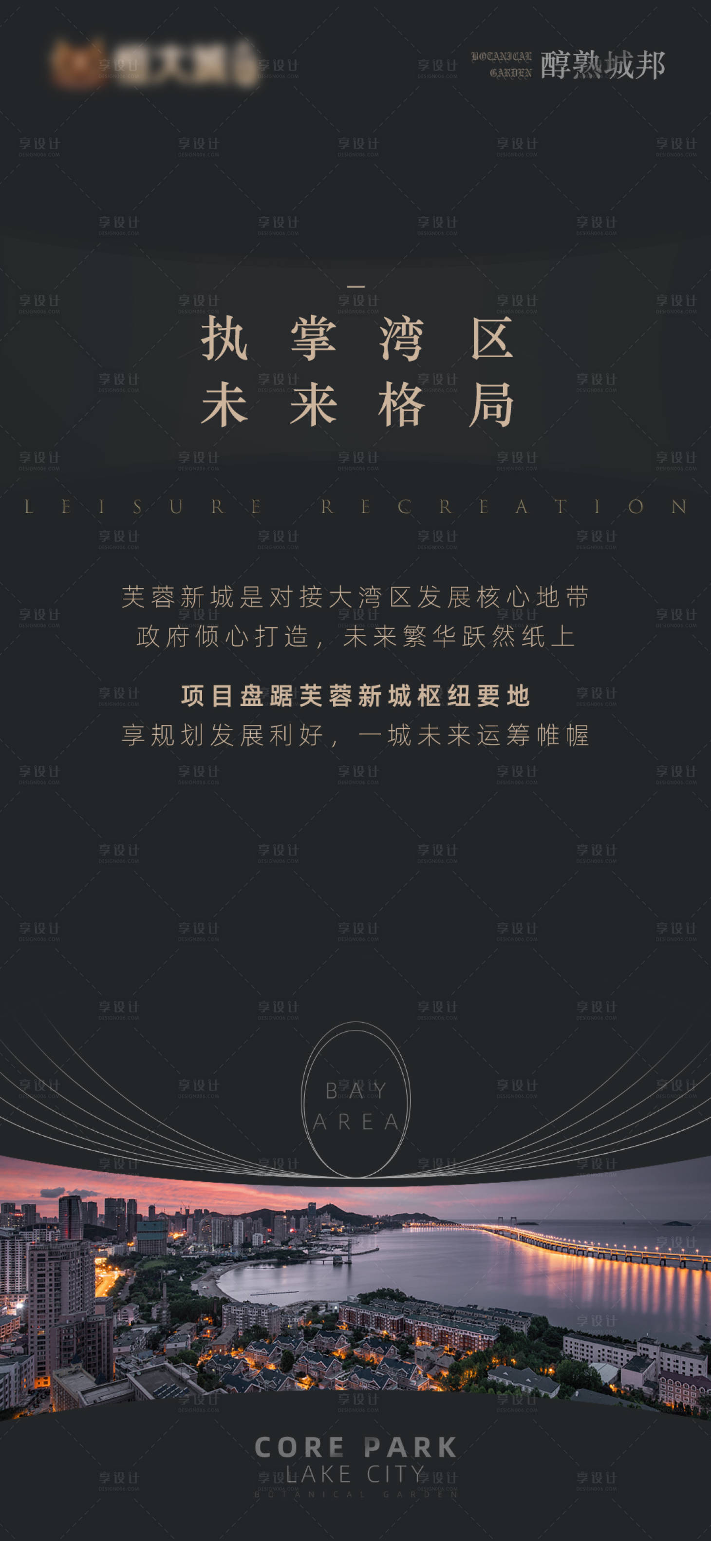 源文件下載【享設計】搜索編號：78400006611794742【房地產灣區黑金宣傳海報】