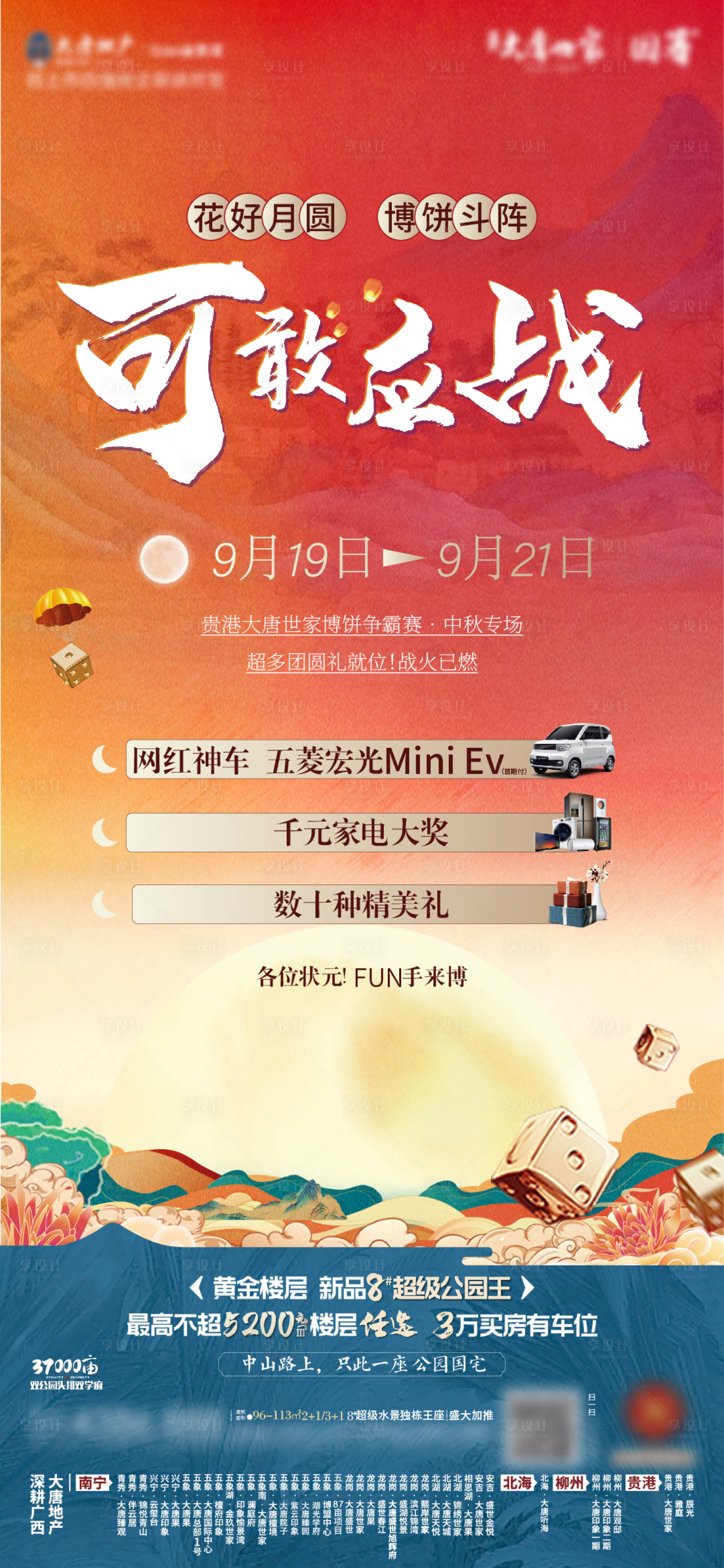 源文件下载【享设计】搜索编号：75480006469791298【中秋活动预告海报】