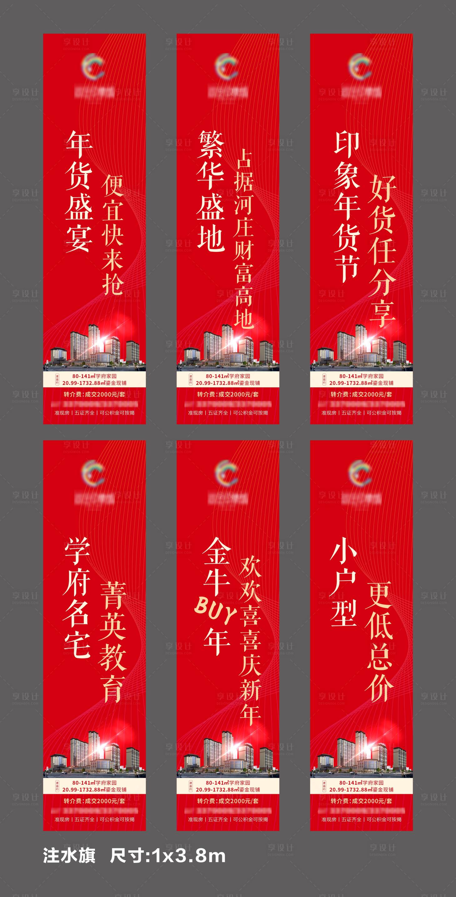 源文件下载【享设计】搜索编号：15550006519819172【地产活动庆典红金注水旗】