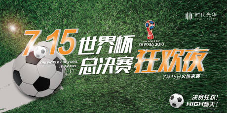 编号：20210909222410491【享设计】源文件下载-世界杯活动主画面海报展板