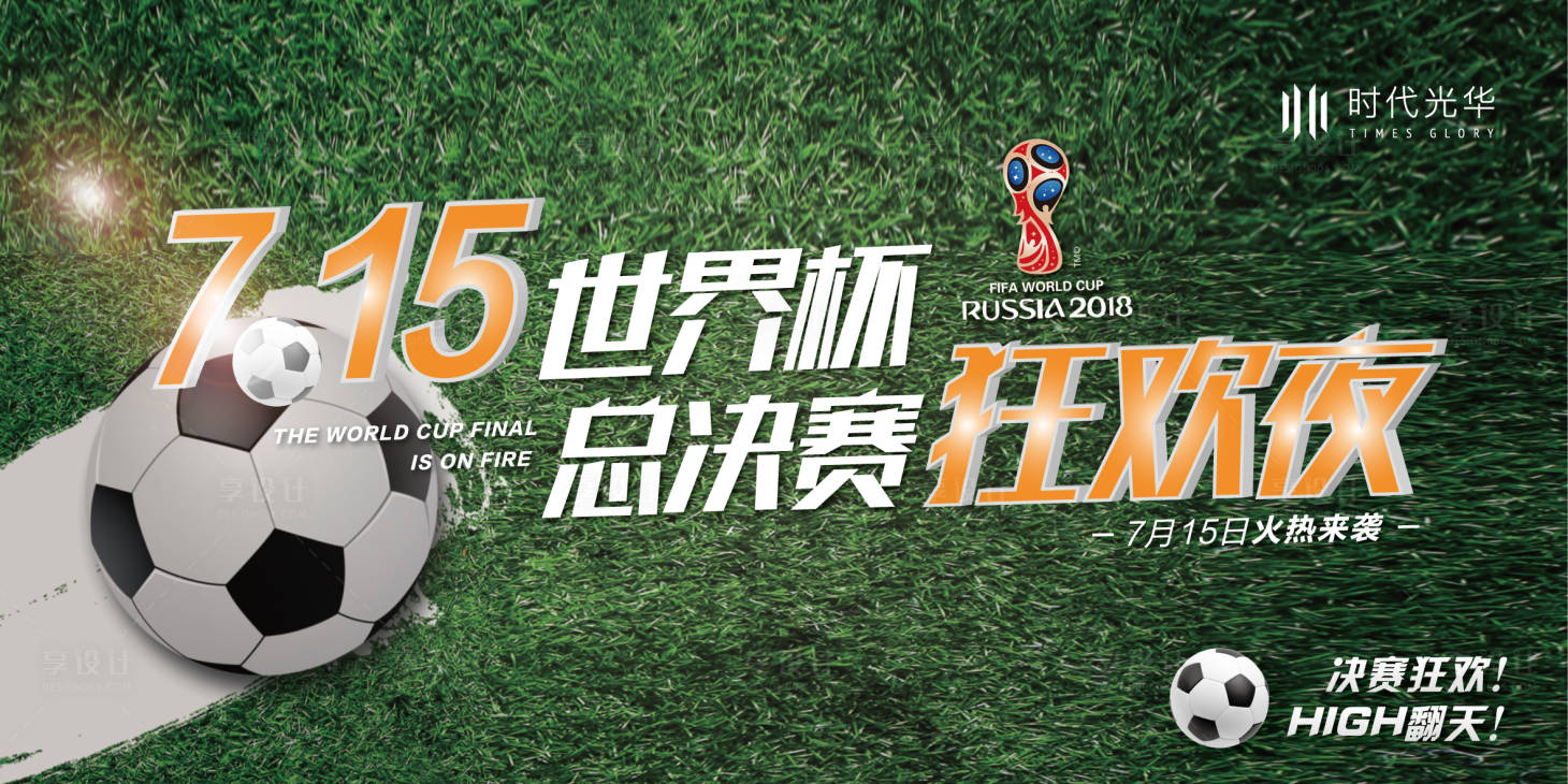 编号：20210909222410491【享设计】源文件下载-世界杯活动主画面海报展板