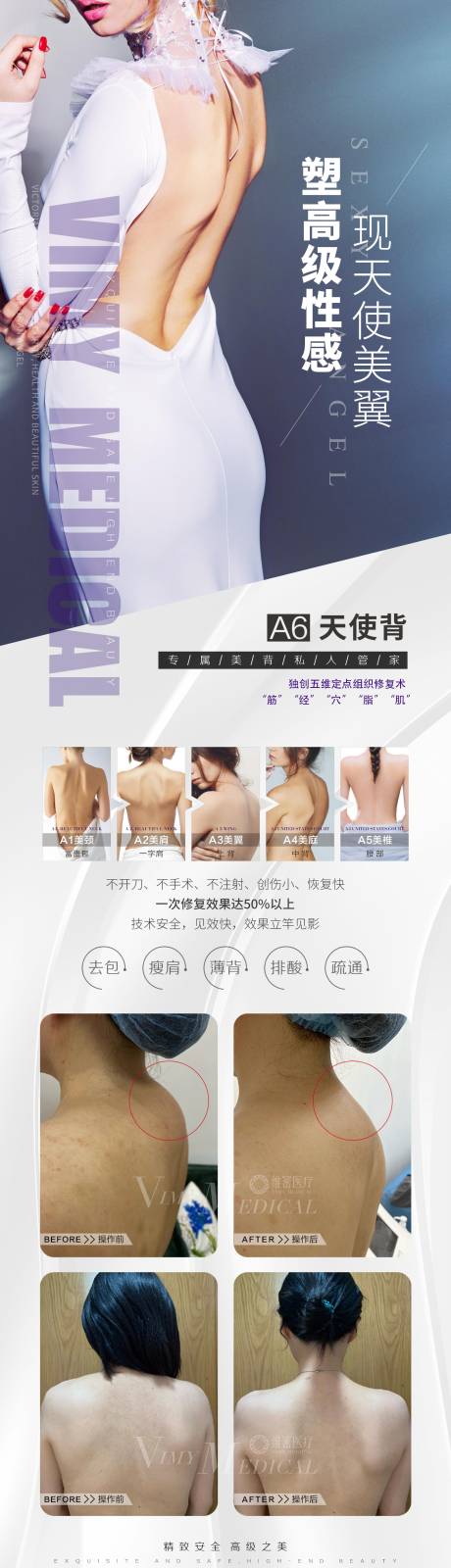 源文件下載【享設計】搜索編號：31200006316794334【醫美海報】