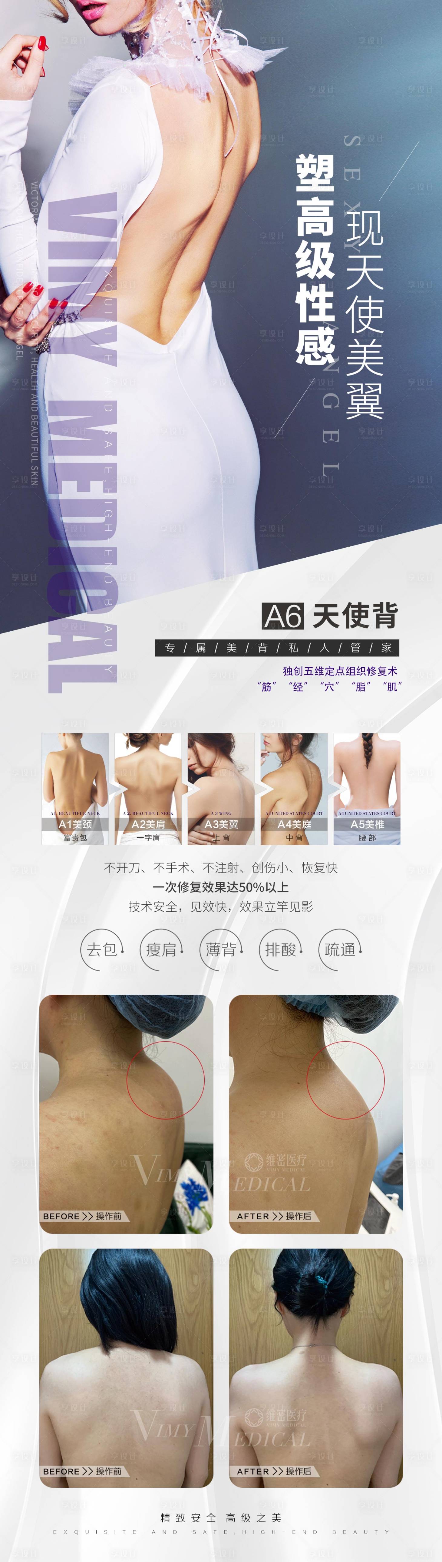 源文件下载【享设计】搜索编号：31200006316794334【医美海报】