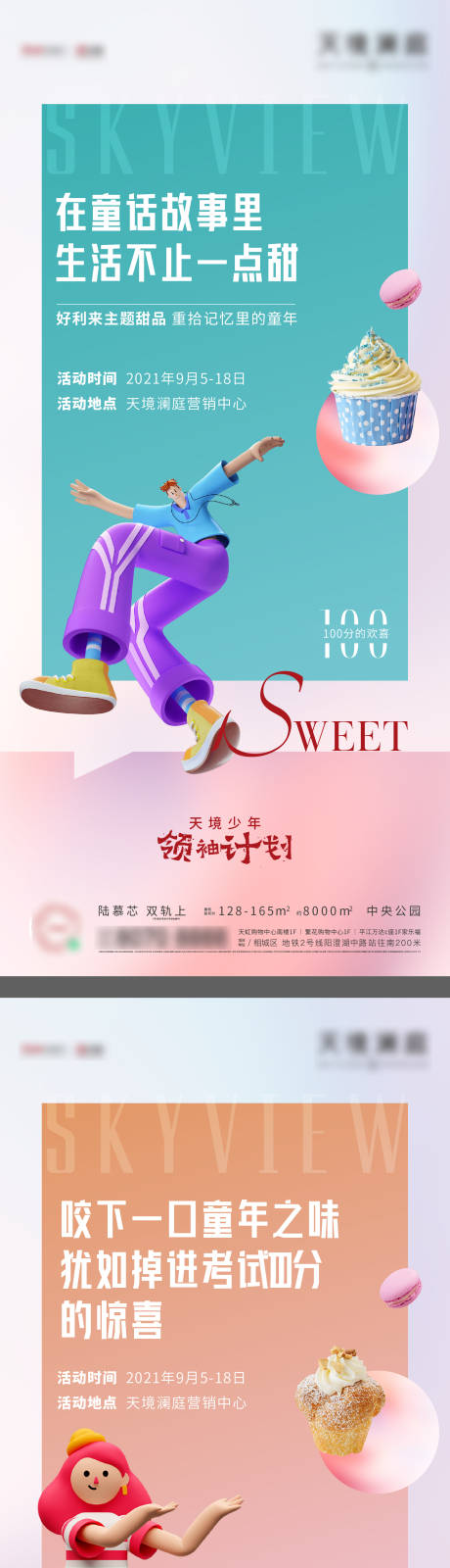 源文件下載【享設(shè)計】搜索編號：58570006378756470【甜品活動海報】