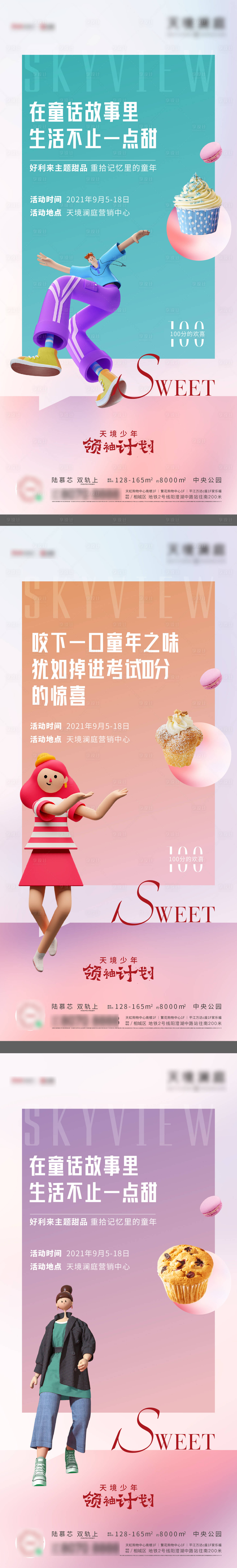 源文件下載【享設計】搜索編號：58570006378756470【甜品活動海報】