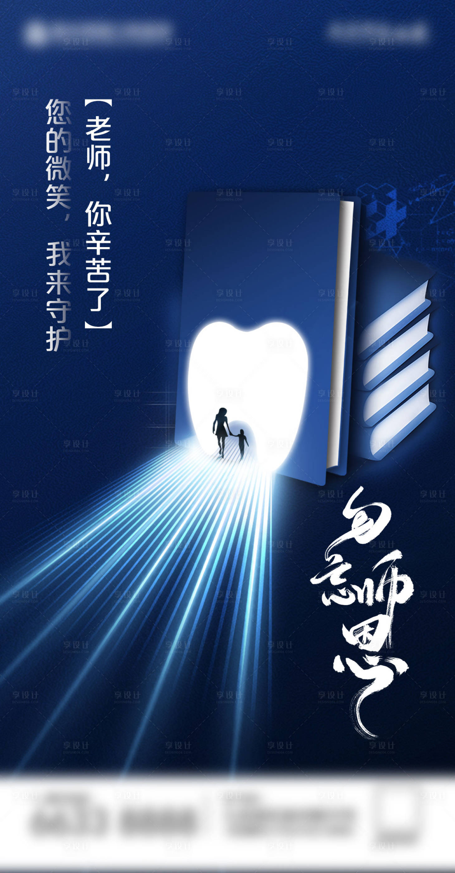 源文件下载【教师节 】编号：22240006336473741
